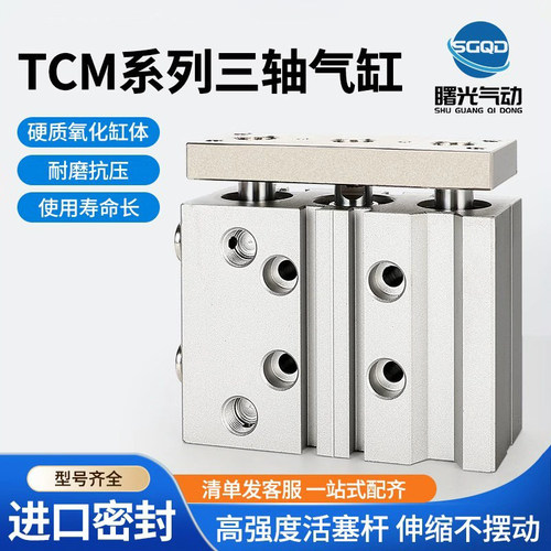 带导杆挡板三轴气缸TCM TCL12X10S/20S/25S/30S/40S/50S/75S/100S
