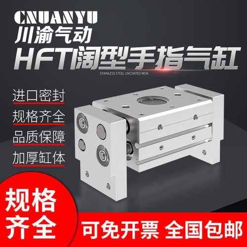 大口径平行夹爪手指气缸HFT10/16/20/25/32-20/30/40/60/80/100-S