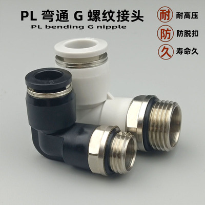 气动快速接头气管快插G螺纹PL4-01G 6-02G 8-03G 带O型密封圈弯通