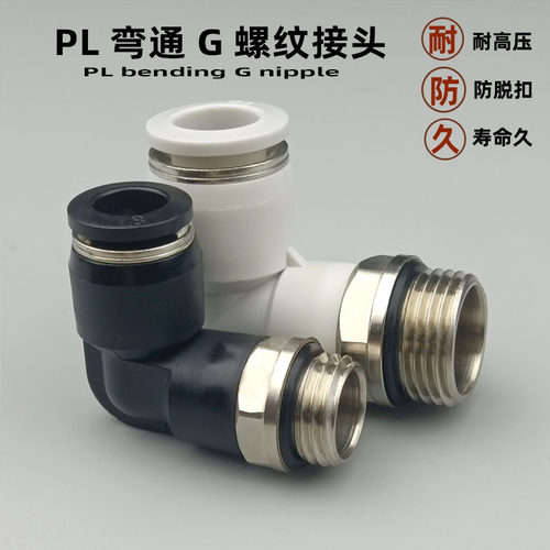 气动快速接头气管快插G螺纹PL4-01G 6-02G 8-03G 带O型密封圈弯通