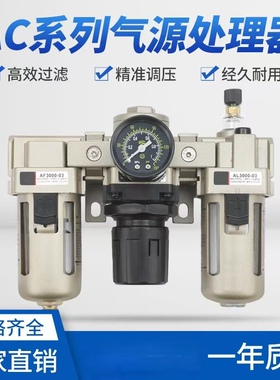 气源三联件AC2000-02AC3000-03AC4000-04AC5000-10过滤器调压阀