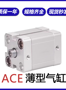 薄型气缸ACE12/16/20/25/32/40X50X60X75X80X90X200X250X300X400S