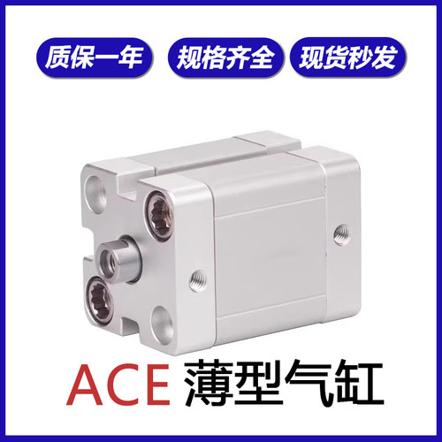 薄型气缸ACE12/16/20/25/32/40X50X60X75X80X90X200X250X300X400S