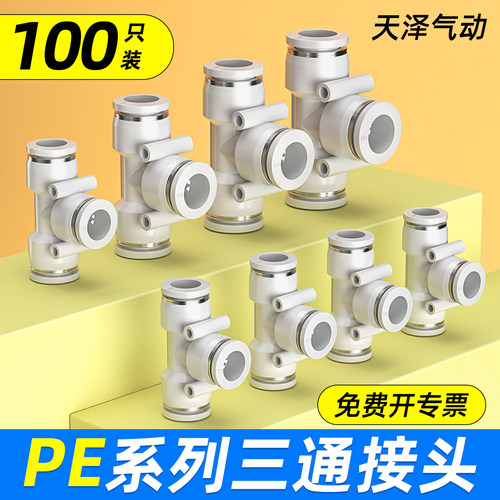 【厂家直销】PE三通气管接头
