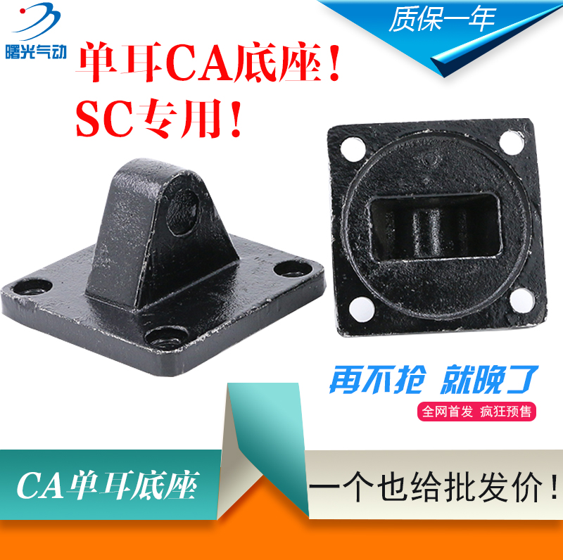 SC标准气缸安装底座单耳环CA32/40/50/63/80/100/125/160/200/250