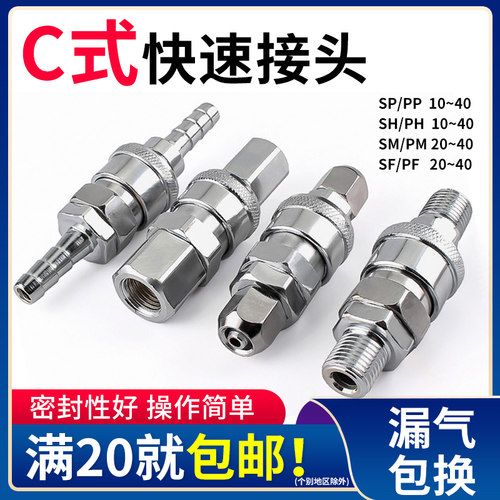 C式快速接头气动气管公母快插头自锁木工8mm气泵SP/PP10/20/30/40