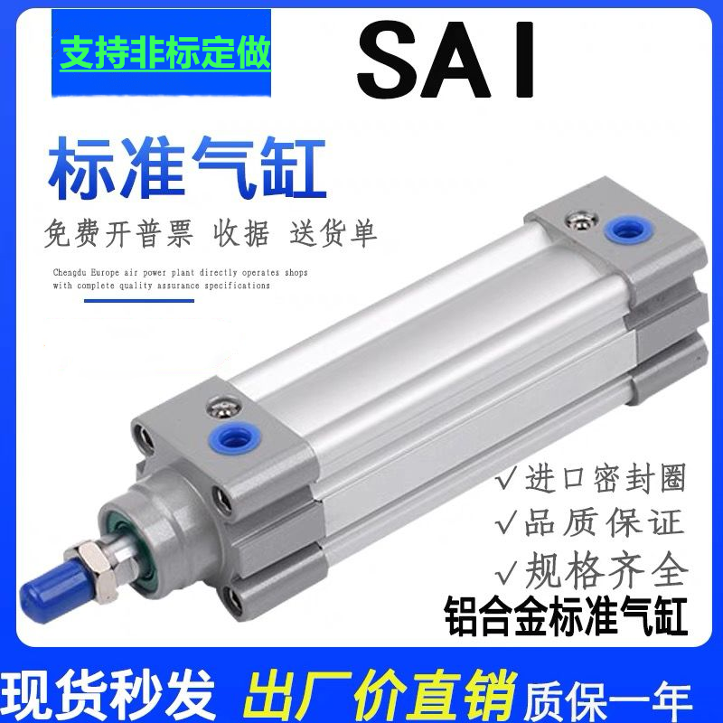 标准气缸SAI80/100X25X30X50X60X75X80X100X125X150X200X250X300S