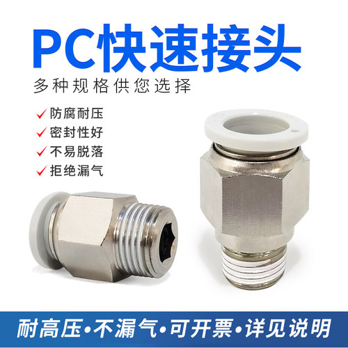 气动接头PC8-01白色螺纹快插直接头PC8-02电磁阀气缸气接头