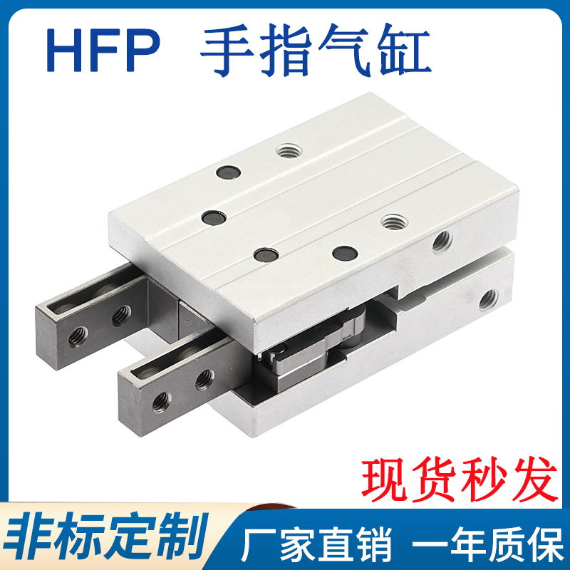 气动手指气缸HFP/HFTP10/16/20/25/32N/单动常开气动手指