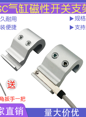 SC气缸磁性开关固定铝支架F-SC32/63/80/125/160/250SH传感器卡扣