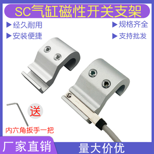 SC气缸磁性开关固定铝支架F-SC32/63/80/125/160/250SH传感器卡扣