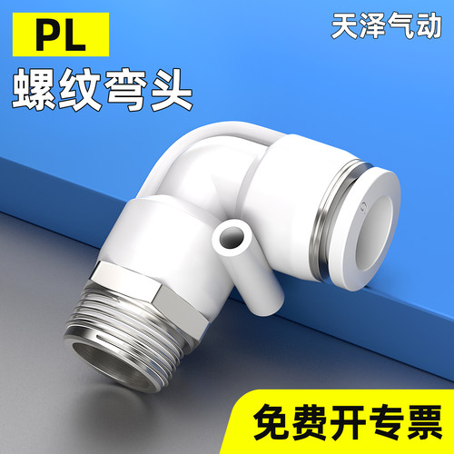 白色气动白色气动快插