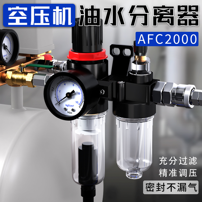 油水分离器带自动排水气泵空压机过滤器调压阀气源处理器AFC2000