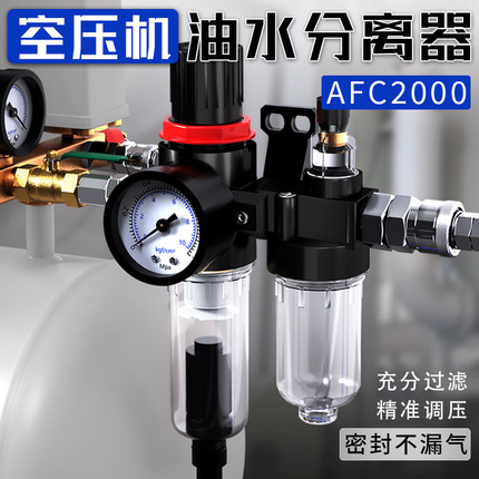 油水分离器带自动排水气泵空压机过滤器调压阀气源处理器AFC2000