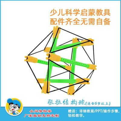 益智小问号张拉结构玩具