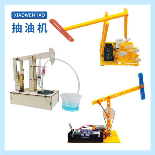 小问号科学实验抽油机物理