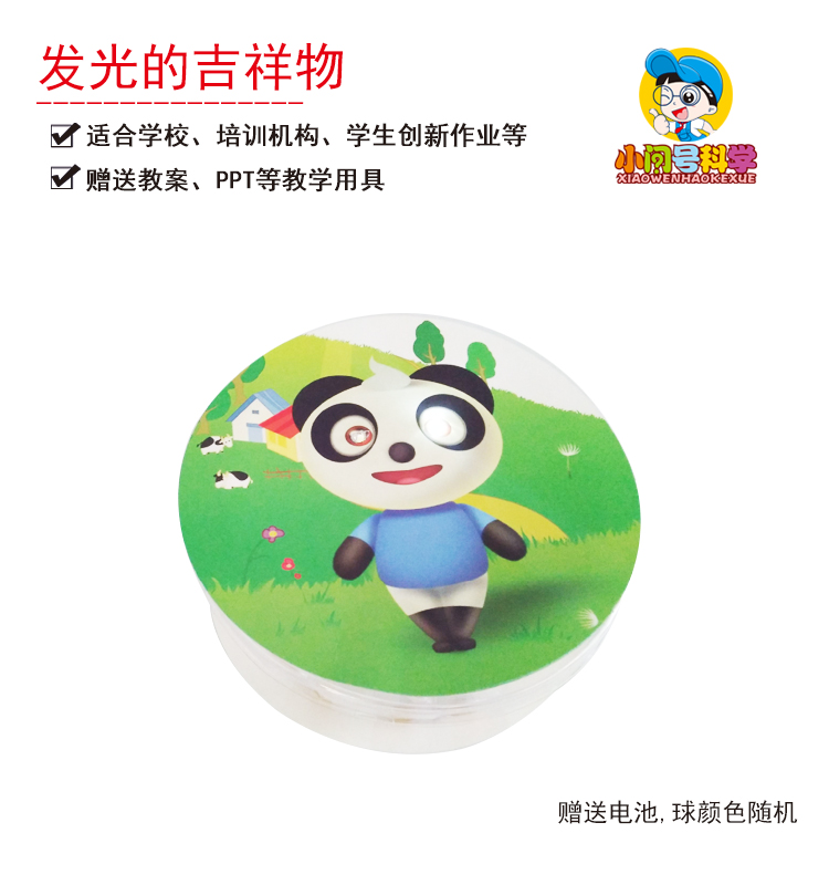 小问号科技小制作吉祥物益智玩具