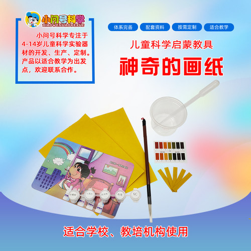 酸碱神奇的画纸小问号认识酸碱度
