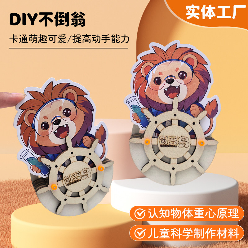 卡通木质不倒翁儿童物理平衡实验STEAM科教趣味制作手工实验教具
