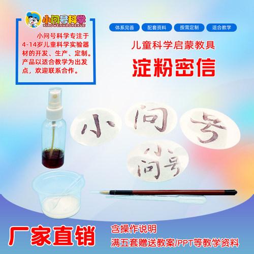 淀粉密信小问号淀粉遇碘变蓝探索