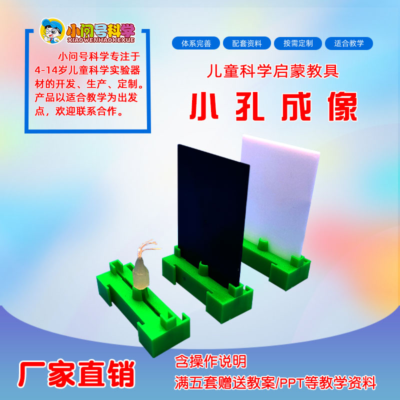 qt小孔成像小问号科学实验器材科技小制作物理教具模型diy实验