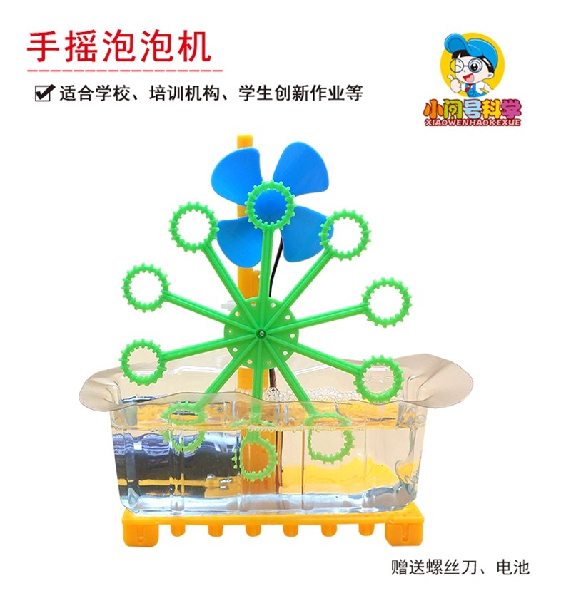 cks9手摇泡泡机吹泡泡表面张力小问号科学实验diy科技小发明玩具