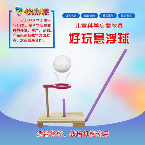悬浮球模型小发明小问号趣味手工