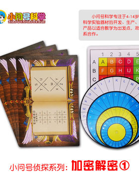密码破解小问号探索益智发现