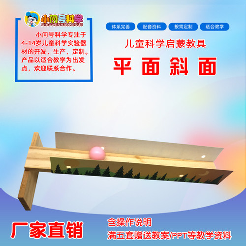 小问号儿童DIY平面斜面