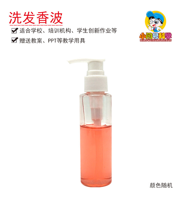 自制洗手液 洗发香波 科学公开课 科技小制作 实验器材 化学试验|ruв категории игрушка/коляска/головоломка/блоки/модель, обучения/эксперимент/живопись канцелярские принадлежности, научный эксперимент - от Buy2taobao.com для оказания профессиональной услуги покупки агента Taobao