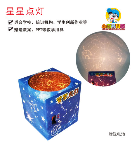 星象仪定制科学实验小问号物理