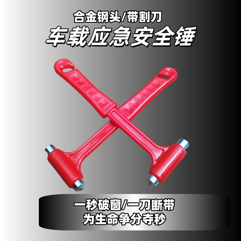 汽车破窗锤逃生锤车载多功能安全锤汽车破窗器车用专用带割刀