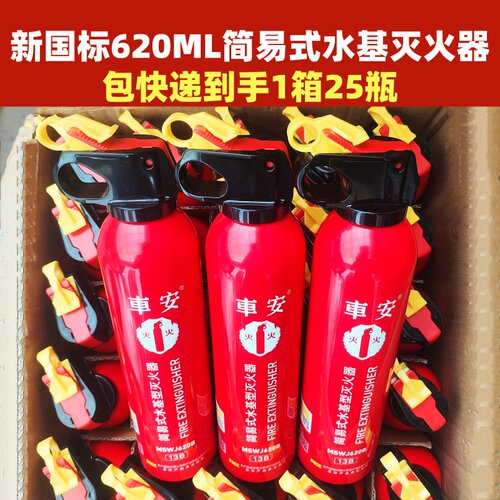 车安车载灭火器620ML简易便携