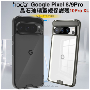 谷歌Google Pixel XL简约透明钢化玻璃手机壳适用Pixel 9Pro全包防污抗油晶石7套 9Pro 台湾hoda好贴美式