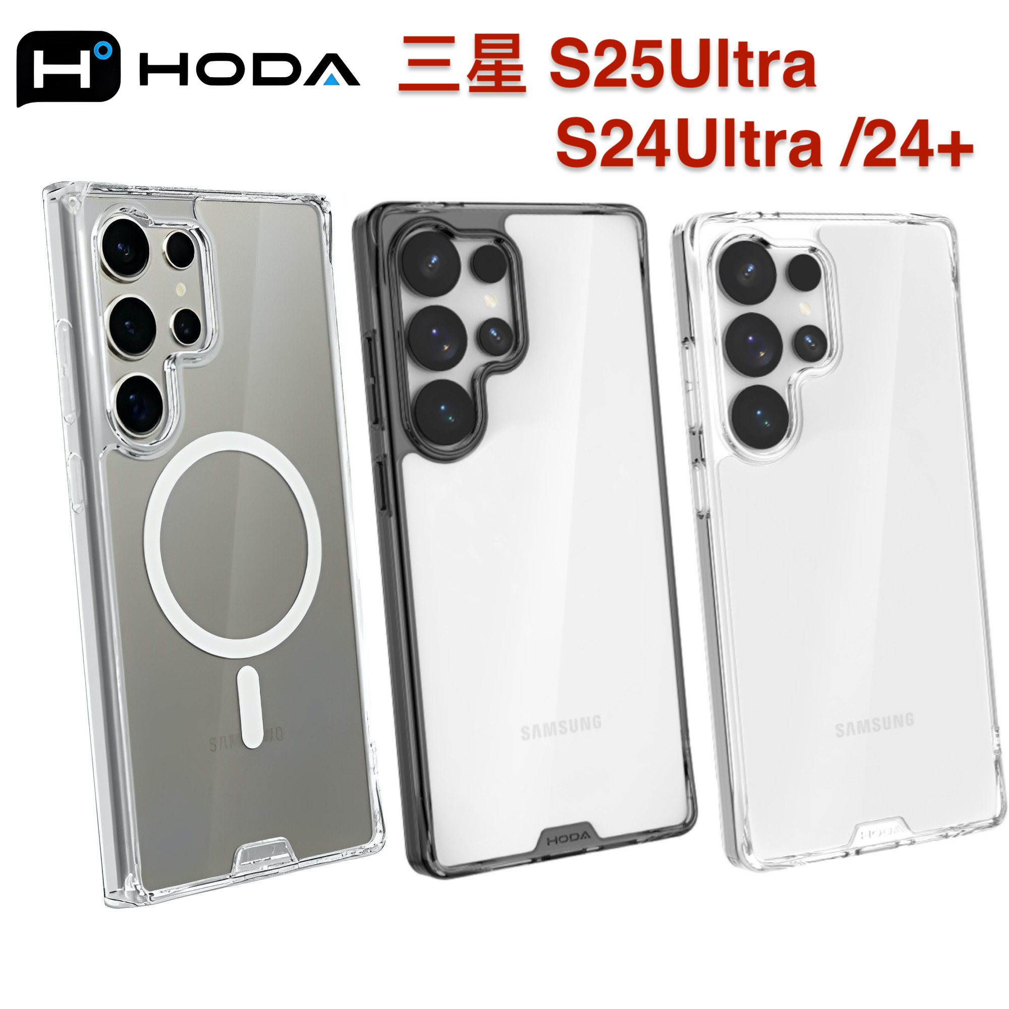hoda好贴三星Galaxy S25Ultra透明壳磁吸充电防摔壳手机壳适用Samsung S24Ultra钢化玻璃背板晶石S23+保护套