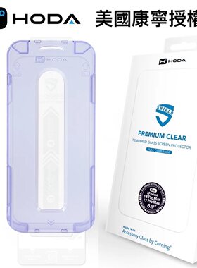 康宁授权苹果18ProMax高清钢化膜
