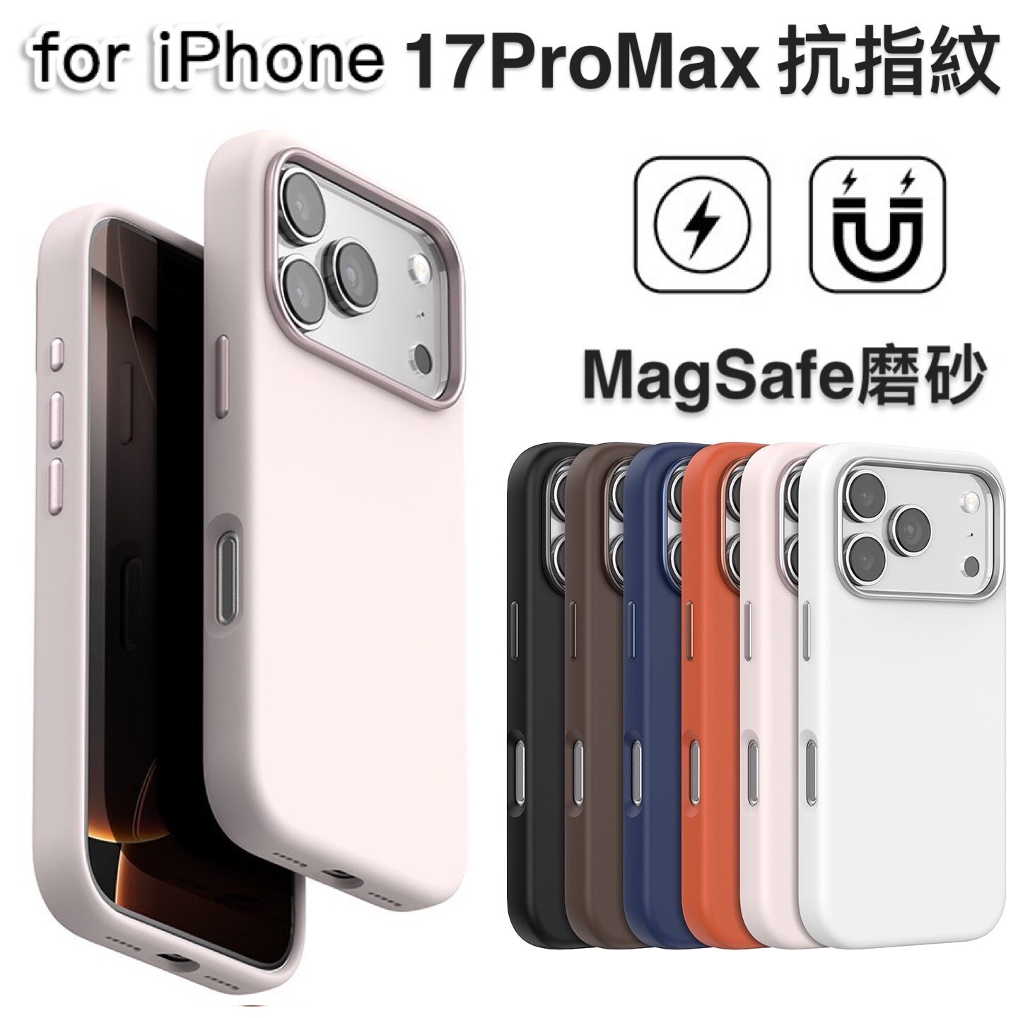 日韩PANGEA正版高质苹果iPhone17ProMax磨砂防指纹手机壳适用17Pro硅胶肤感MagSafe磁吸抗污防滑防摔保护套