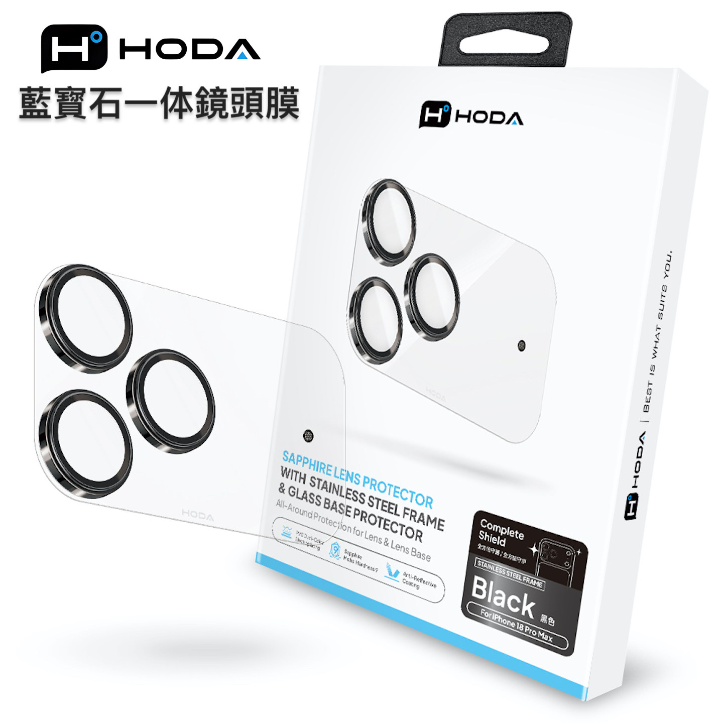 台湾Hoda藍寶石高清苹果iPhone18Pro Max鏡頭膜+玻璃底座貼一体适合18Pro/17Pro后摄像镜头圈AR增透抗油污