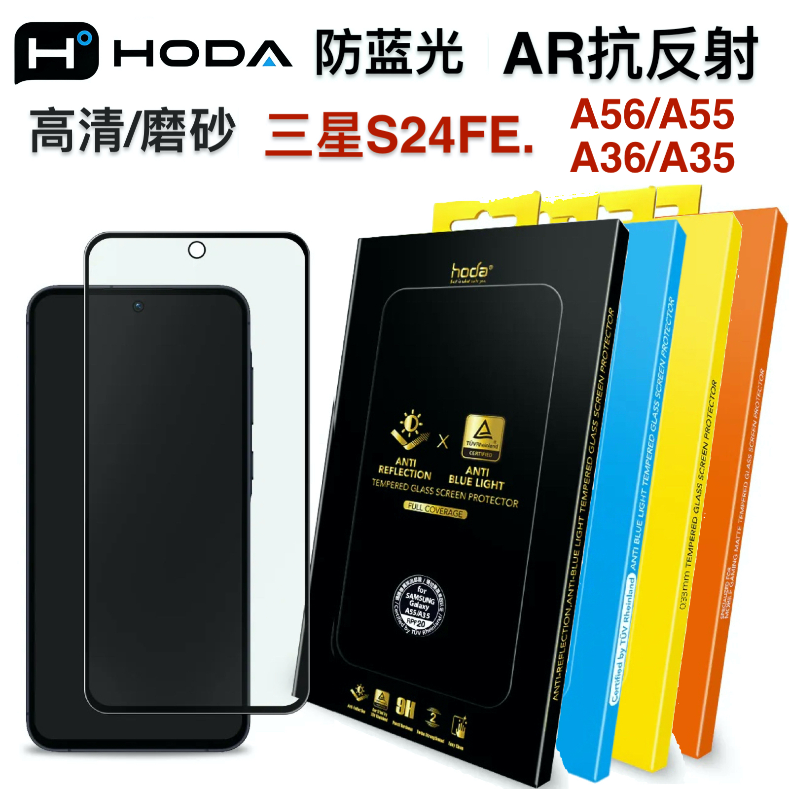 台湾三星A55钢化膜AR高清A35
