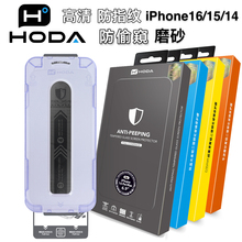 Hoda好贴美版苹果iPhone17/16ProMax超高清钢化膜防偷窥17Pro抗蓝光适用16Plus电竞磨砂防指纹15玻璃手机贴膜