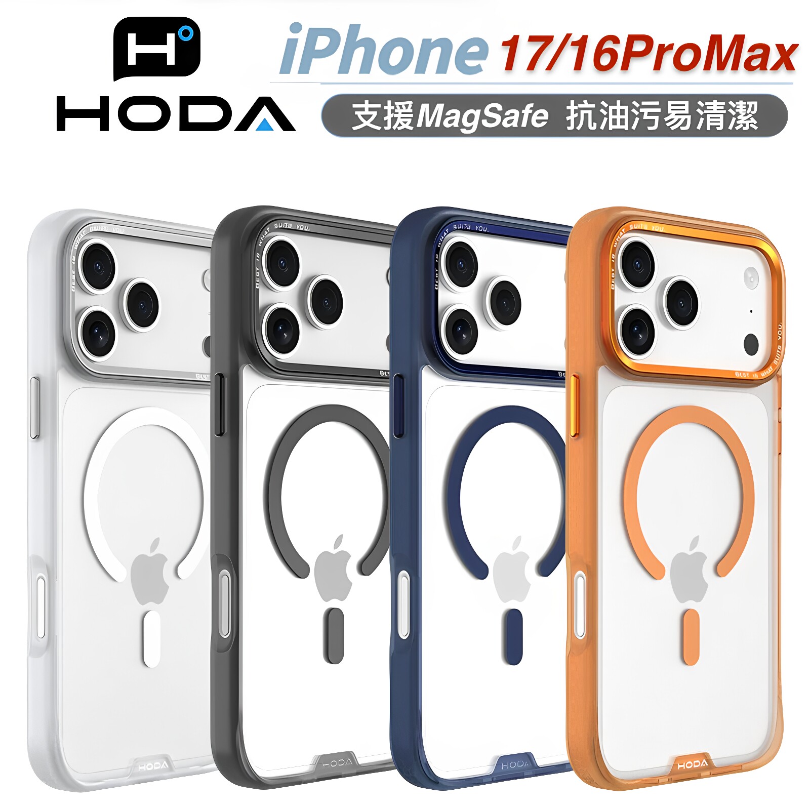 Hoda美式苹果17ProMax磨砂透明壳