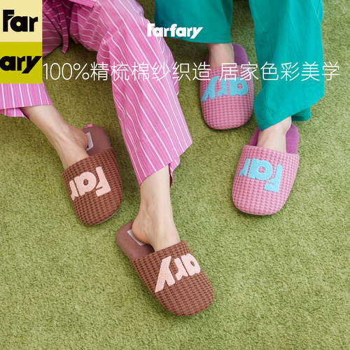 Farfary番薯泥包头室内家居拖鞋