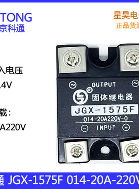 科通 JGX-1575F-014-20A220V-0 输入3-14V 负载20A220VAC   DC-AC