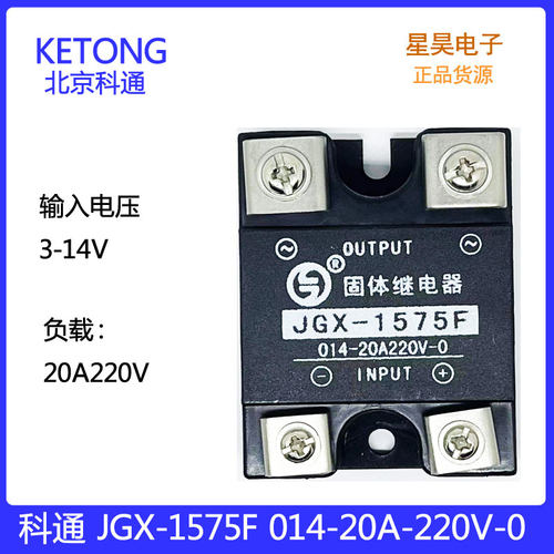 科通固态继电器JGX-1575F20A
