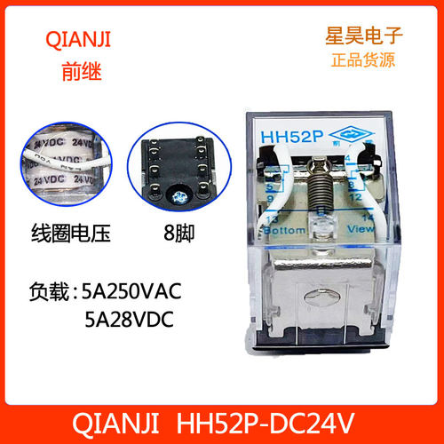 前继继电器HH52P-24VDC 12VDC 220VAC HH54P JQX-13F 电磁继电器