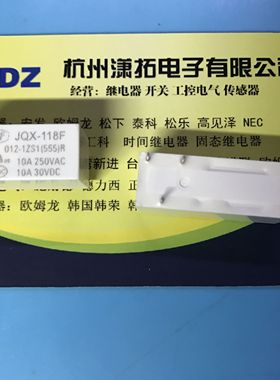 原装宏发JQX-118F-012-1ZS1一组转换5脚10A/250VAC 老型号JQX-68F