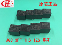 宏发继电器 JQC-3FF 1HS 1ZS 5VDC9VDC12VDC24VDC T73 电磁继电器