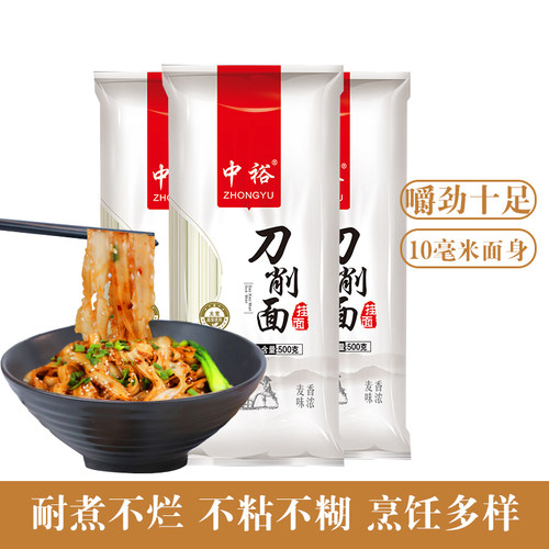 中裕挂面刀削面宽面波纹面条3斤