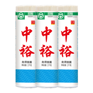 中裕挂面 龙须面1kg*3袋细圆面条长寿面山东无添加拌面速食汤面