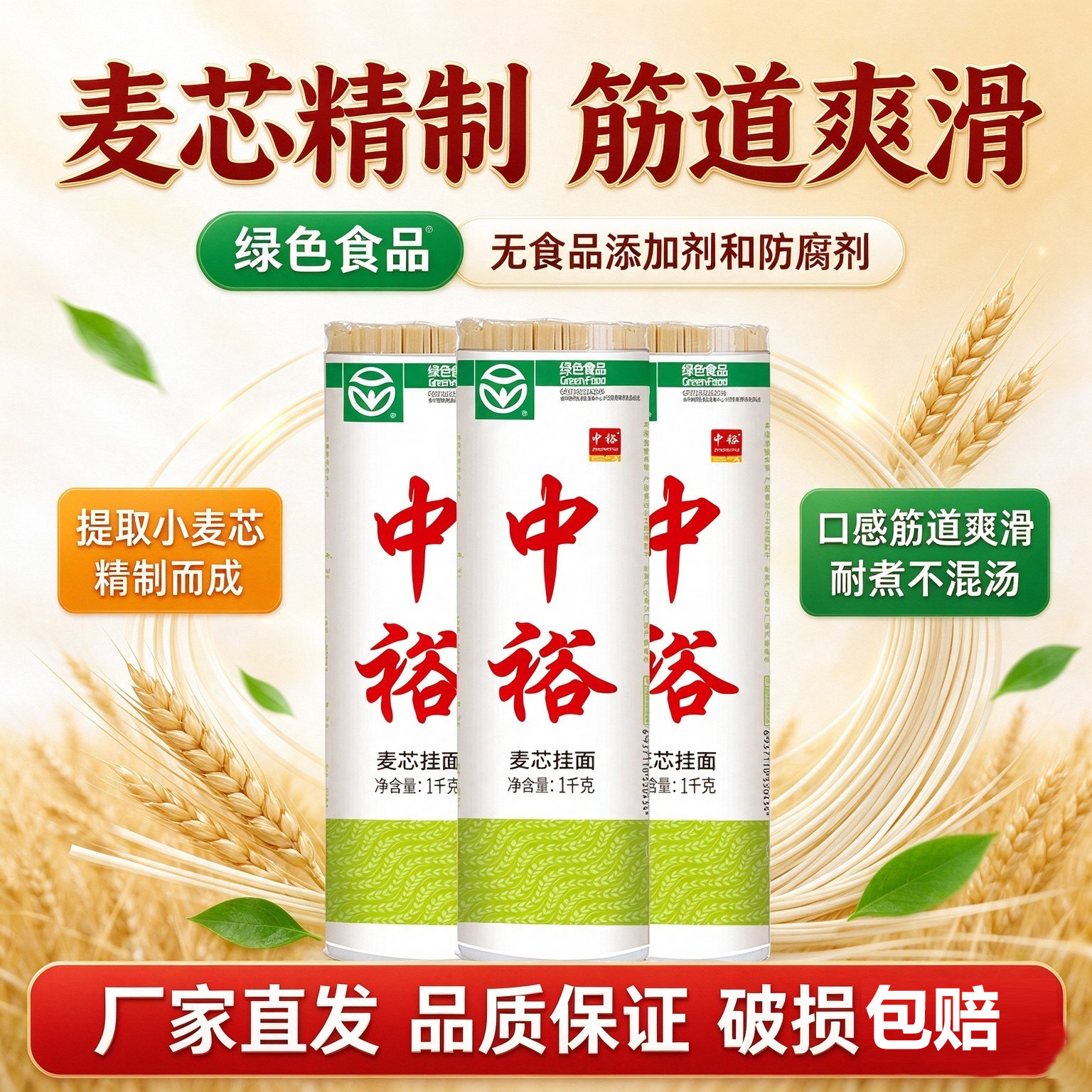 中裕麦芯挂面筋道耐煮不荤汤挂面